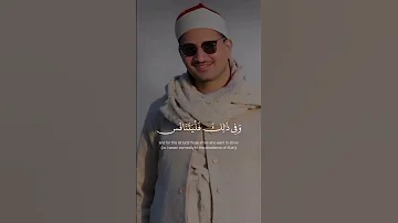 وفي ذلك فليتنافس المتنافسون محمد صديق المنشاوي مقام بيات كردي سورة المطففين نادرة 