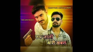 KING GRUP BIKANER SAJID BHUTTA OR SITARAM KASWAN SONG