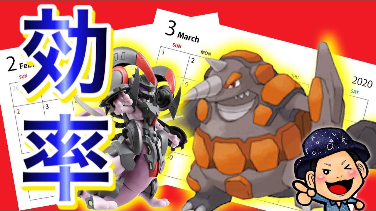 ドサイドン Aミュウツー ２月末のイベントを攻略しよう ポケモンgo Youtube