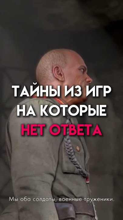 Тайны Из Игр На Которые Нет Ответа - YouTube