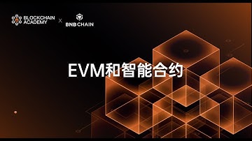 Solidity 基础课第一节：以太坊介绍，Solidity基础语法