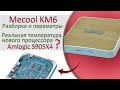 Разборка Mecool KM6 Delux, температура процессора Amlogic S905X4