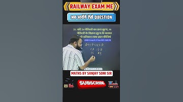 RAILWAY EXAM || IMPORTANT QUESTIONS अब एक नौकरी पक्की #railway  #railwayexam #railwayquestions