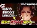 【鬼滅の刃 刀鍛冶の里編1話】不快の絶頂だ…鬼舞辻無惨のセリフの英訳してもやっぱりブラックだったｗ【海外の反応】【英語字幕】【英語解説】