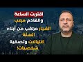 فتنة كبرى وسيناريو الشرع مع اسرائيل لاستهداف الحزب..رفيق لطف يعلنها: مخطط عسكري من لبنان الى الساحل؟