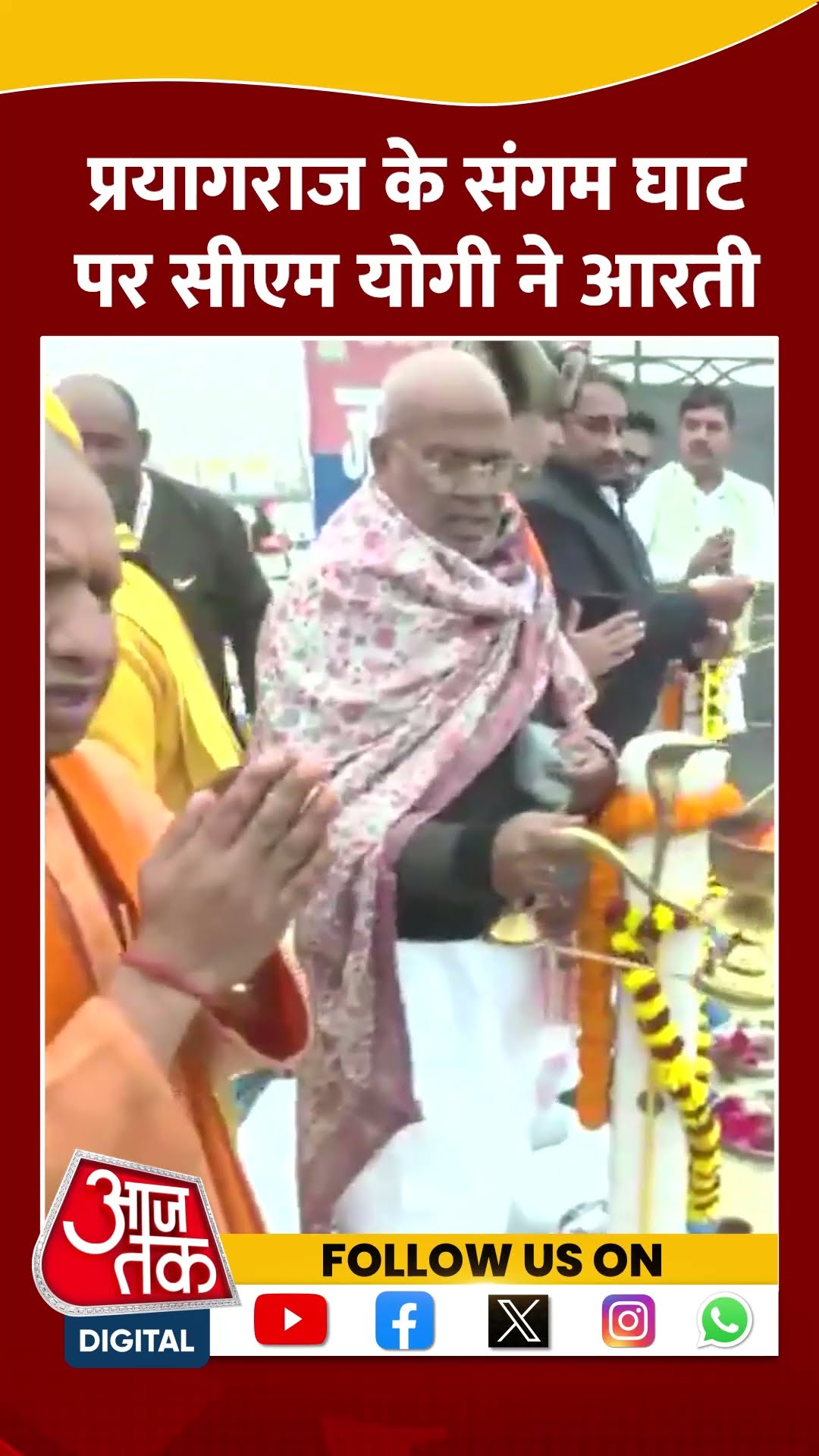 CM Yogi Adityanath ने Prayagraj के Sangam Ghat पर की पूजा | #shorts #shortvideo