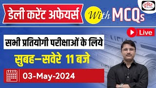 03 May 2024 Current Affairs | Daily Current Affairs with MCQs | Drishti PCS For Competitive Exam