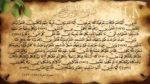 سورة البقرة آية (146-153) مع عدة قراء.. H.N Design