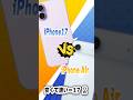 iPhone17 vs iPhone Air 性能対決！#iphone17 #iphoneair #iphone #apple