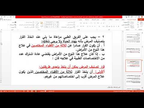 اخلاقيات التعامل مع المريض الذي لا يرجىشفاؤه