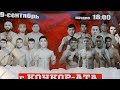 AKBARS fightin championship 5 / Г.  КОЧКОР АТА