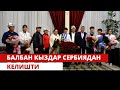 Кыргызстандык балбан кыздар мекенине кайтып келди