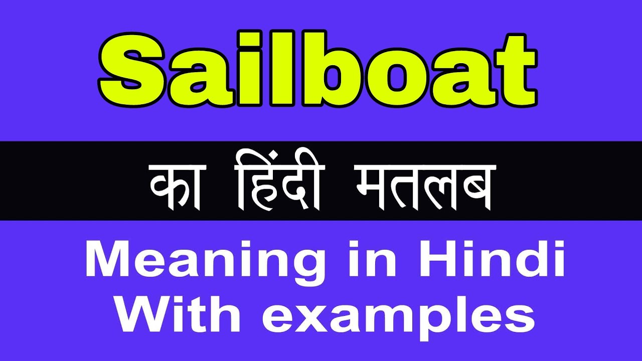 sailboat hindi name