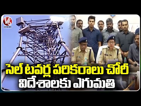 9 Arrested For Looting Cell Tower Equipment | Hyderabad | V6 News - V6NEWSTELUGU