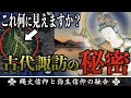 【古代諏訪信仰の謎】諏訪湖に隠された秘密がヤバい！！