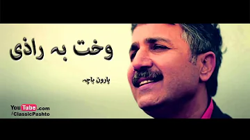 WAQT BA RAZI || HAROON BACHA || PASHTO SONG