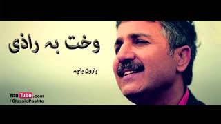 WAQT BA RAZI || HAROON BACHA || PASHTO SONG