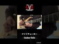 GRANRODEO 新曲 ナイトウォーカー 弾いてみた #granrodeo #guitar