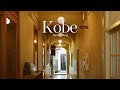 神戸日帰り街歩き。ヴィンテージショップとレトロ建築探訪|Kobe,Japan Daytrip Vlog