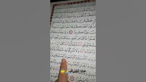 قورعان الكريم❤️سورة النساء💚اية{٣٥}💙بصوت ماهر المعيقلي😇