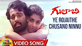 Ye Rojaithe Choosano Ninnu Video Song Gulabi Telugu Movie Jd Chakravarthy Maheswari Rgv Youtube ye rojaithe choosano ninnu video song