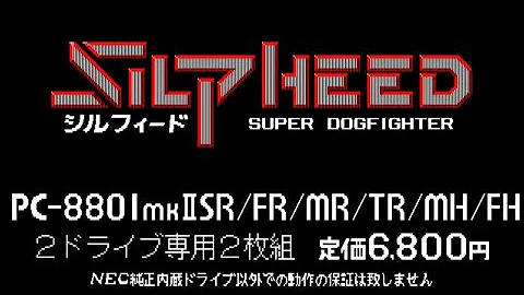 シルフィード PC-88シリーズ 店頭デモ