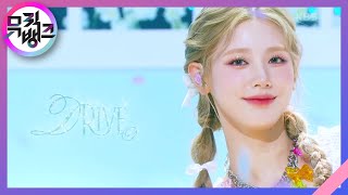 Drive - (여자)아이들 미연 ((G)I-DLE MIYEON) [뮤직뱅크/Music Bank] | KBS 220429 방송