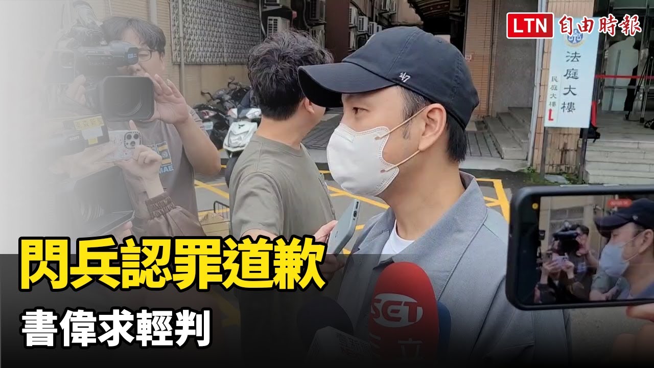 雙胞胎女兒出生!書偉閃兵認罪道歉 沒收入要扶養妻兒長輩請求輕判 雙胞胎女兒出生!書偉閃兵認罪道歉 沒收入要扶養妻兒長輩請求輕判