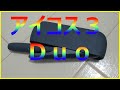 アイコス３duo　充電時間が超早い　旧モデルと比較
