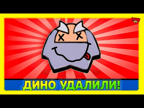 Видео: Динамайка УБРАЛИ из Игры! в S.P.S.D. режиме! Спец Выпуск Новостей Лайна Бравл Старс