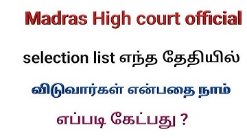 #madrashighcourt #mhc #mhc selectionlist #madrascourtresult madras high court selection list Tamil