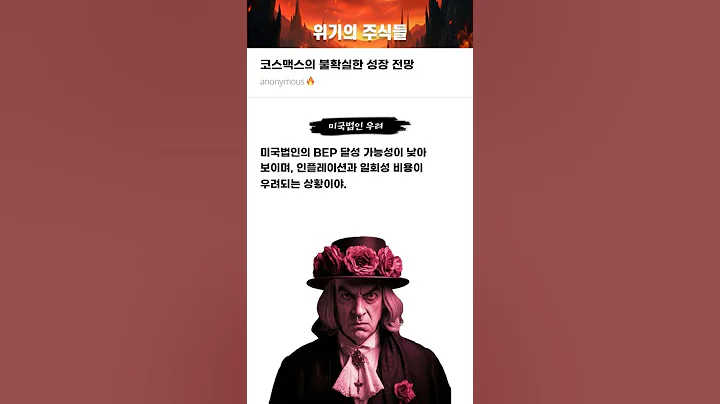 코스맥스의 불확실한 성장 전망 #20250313#코스맥스#위기의주식들