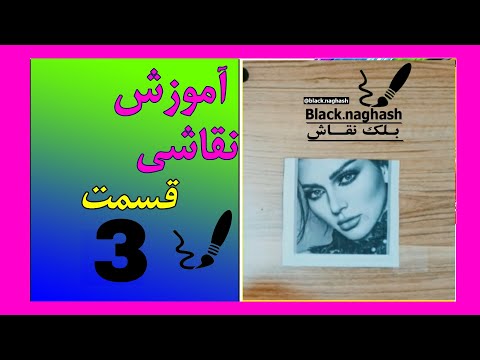 آموزش تکنیک ترام نقطه با این تکنیک میتونین هر تابلویی که دوستداشتین بکشین