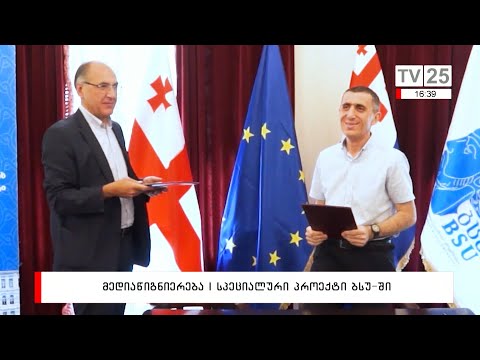 მედიაწიგნიერება | სპეციალური პროექტები ბსუ-ში