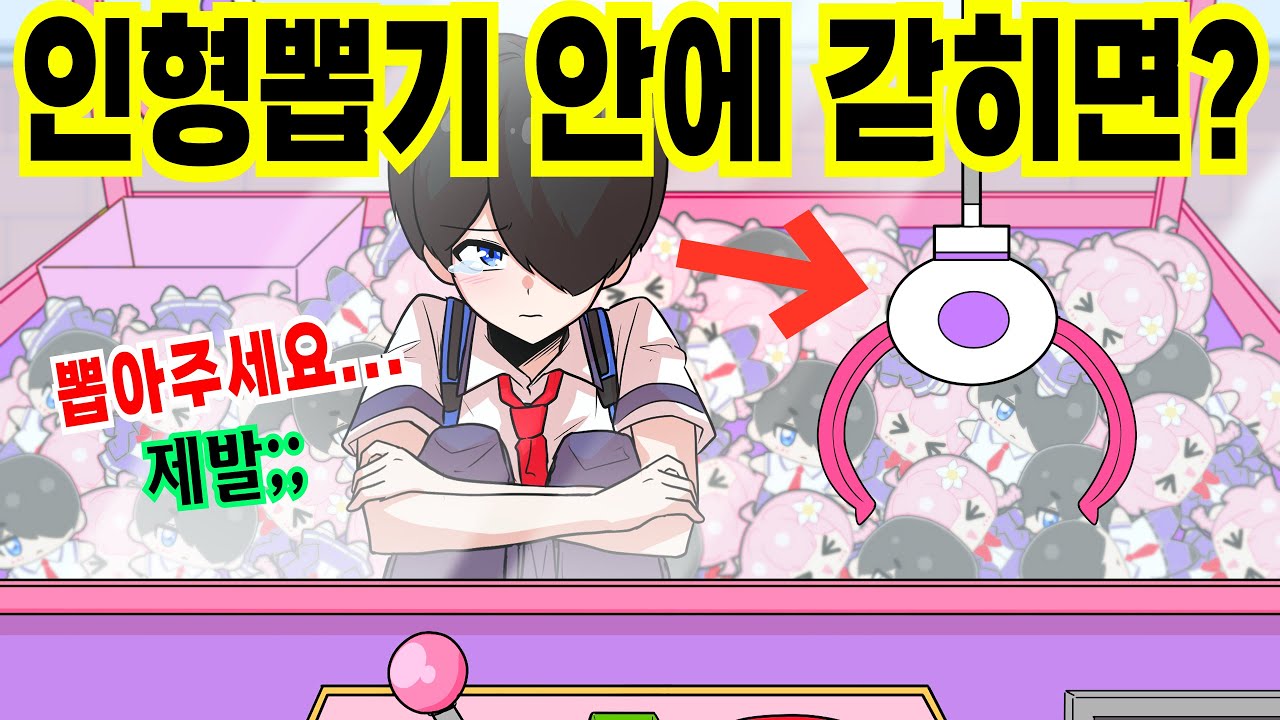 중학생을 뽑아야 하는 역대급 ㅁㅊ 인형 뽑기 ㄷㄷㄷ [해피 시즈닝 아카데미]