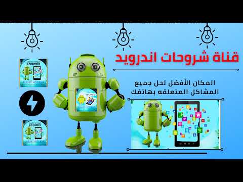 بث مباشر من قِبل شروحات اندرويد