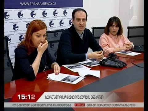 \"საერთაშორისო გამჭვირვალობა-საქართველოს\" კვლევა