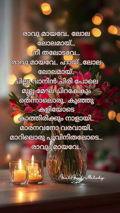 രാവു മായവേ... | vettah | Shan Rahman | malayalammelody | feelgoodsongs | #feelgoodmusic
