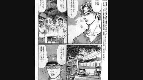 イニシャルd最終回
