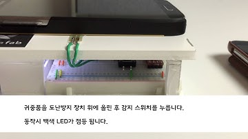 아두이노 도난 방지 장치 : 코코아팹/오렌지보드_Arduino board project