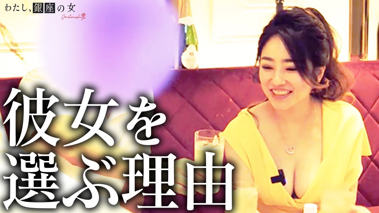 お客さんはなぜ彼女と同伴するのか【銀座シングルマザーホステス1日密着】