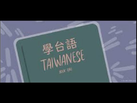 台語學英語  它是一顆酪梨🥑樹  It is an avocado tree