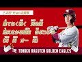 応援歌 太田光選手 応援歌 太田光選手