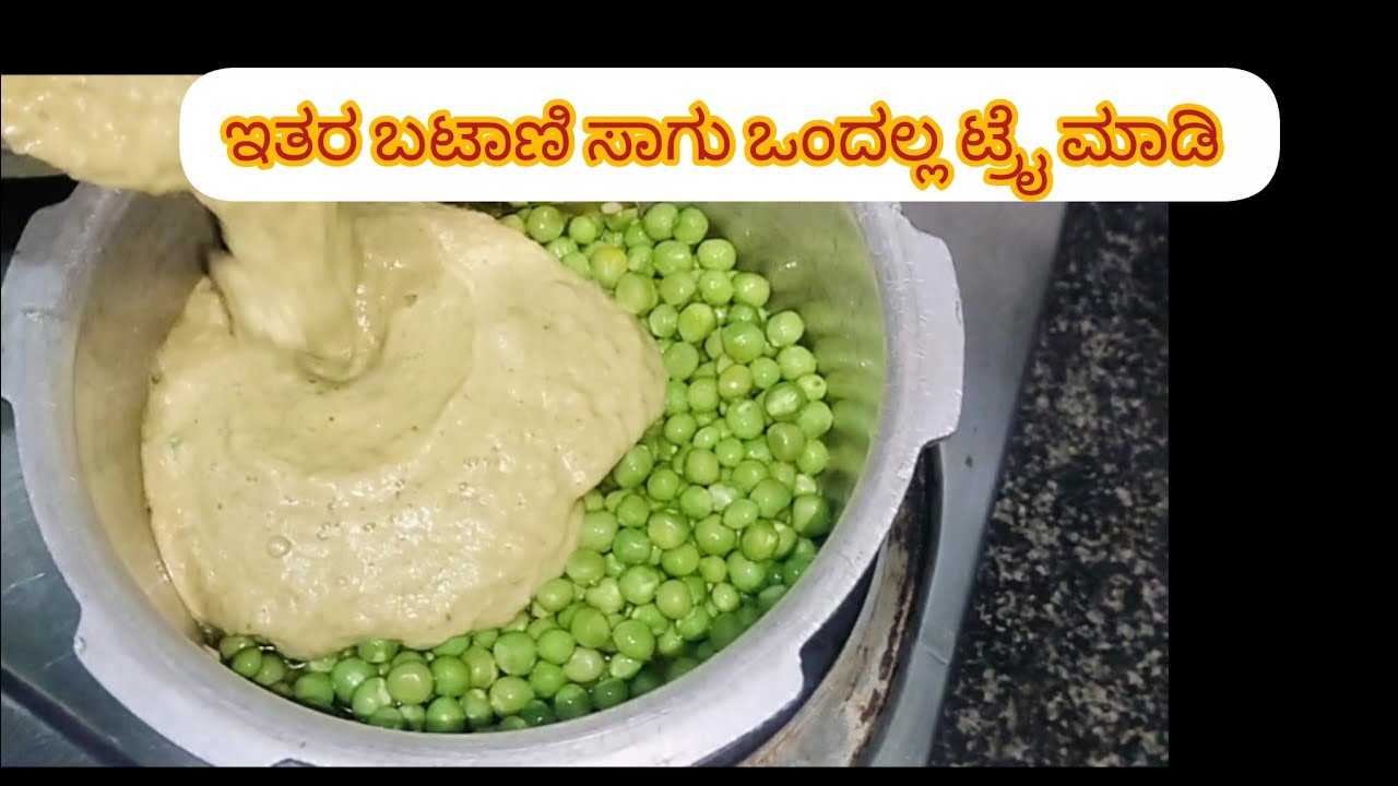 ಇಡ್ಲಿ ದೋಸೆ ಚಪಾತಿ ಗೆ ಸೂಪರ್ ಕಾಂಬಿನೇಷನ್ ಇತರ ಬಟಾಣಿ ಸಾಗು ಒಂದಲ್ಲ ಟ್ರೈ ಮಾಡಿ 🤤 ಎನ್ ರುಚಿ ಅಂತೀರಾ 10 ನಿಮಿಷ food