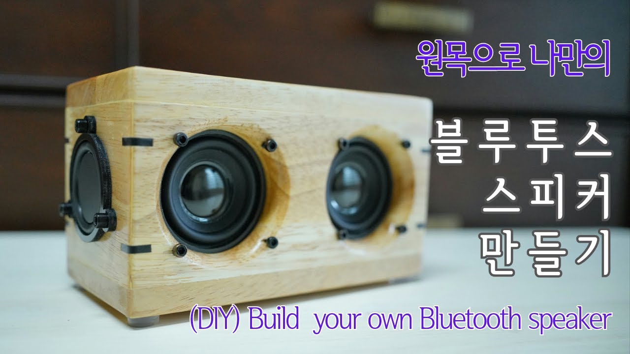 DIY : How to make a wooden Bluetooth speaker I / 원목으로 블루투스 스피커 만들기 ...