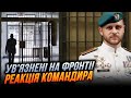 ⚡️КОМАНДИР ПІДЛІСНИЙ: Є багато питань щодо АДАПТАЦІЇ ув&#39;язнених і на фронті! РЕАКЦІЯ ЗСУ