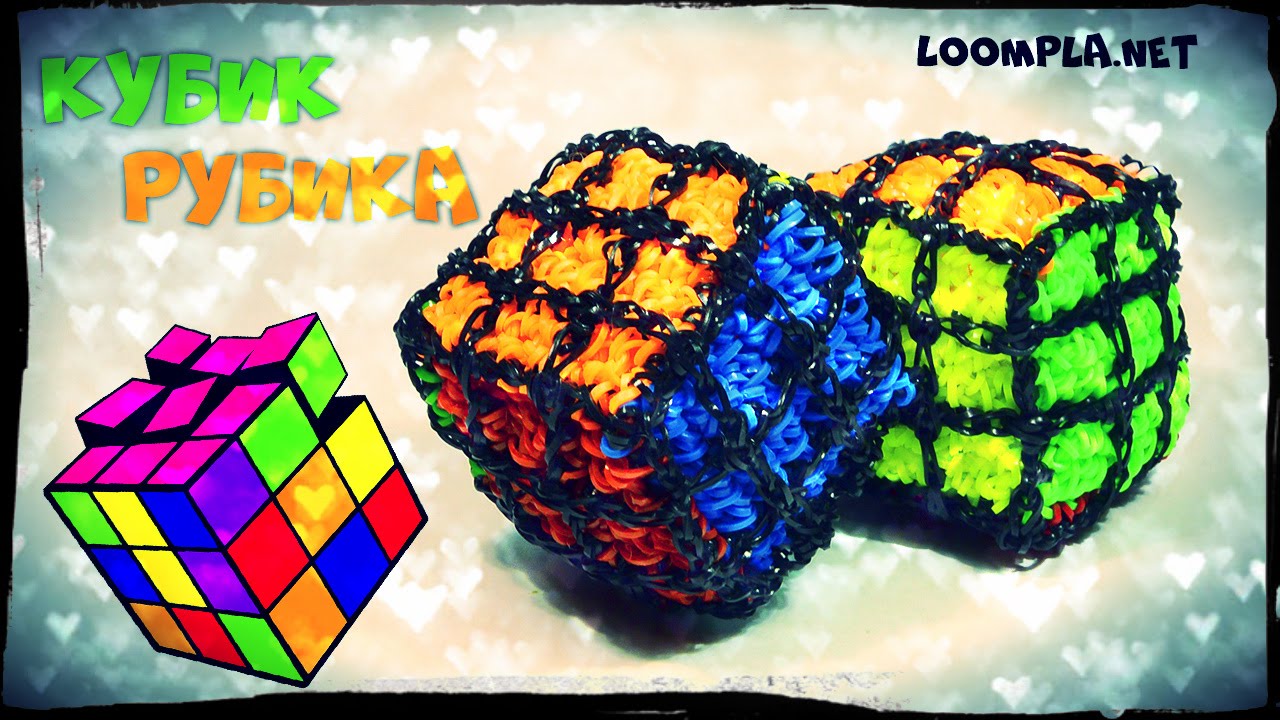 Фигурки из резинок. Кубик Рубика Лумигуруми. Rainbow Loom Rubik&#39;s Cube