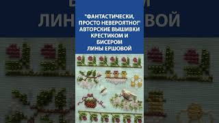 Нежность в каждом стежке 🧵✨ Авторская вышивка Лины Ершовой покоряет с первого взгляда!
