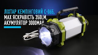 Ліхтар кемпінговий С-065, max яскравість 350Lm, акумулятор 3000mАh