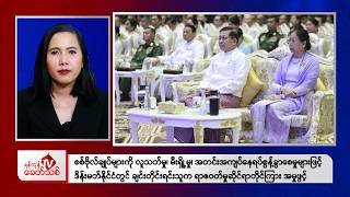 Khit Thit Morning News | 27 October 2026